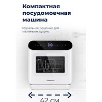 Настольная посудомоечная машина MAUNFELD MWF07IM - Изображение №37 — Chaika Market