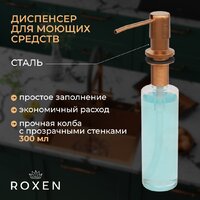 Кухонная мойка Roxen Snake 560220-60-BRS бронзовая/текстурная (с коландером и дозатором) - Изображение №3 — Chaika Market