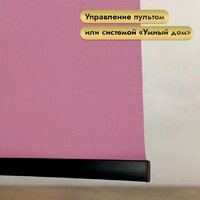 Рулонная электроштора НеоФьюжен Эден 200 230х200 левая (малиновый, черная фурнитура) - Изображение №3 — Chaika Market