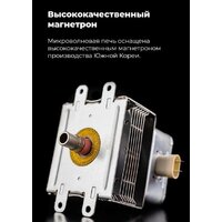 Микроволновая печь MAUNFELD MBMO.20.2PGW - Изображение №14 — Chaika Market