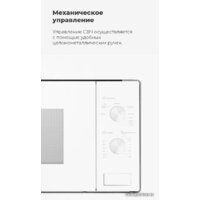 Микроволновая печь MAUNFELD MBMO.20.2PGW - Изображение №23 — Chaika Market