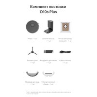 Робот-пылесос Dreame Bot D10s Plus (международная версия, черный) - Изображение №8 — Chaika Market