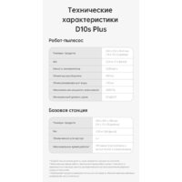 Робот-пылесос Dreame Bot D10s Plus (международная версия, черный) - Изображение №9 — Chaika Market