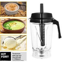 Стационарный блендер Kitfort KT-1361-1 - Изображение №6 — Chaika Market