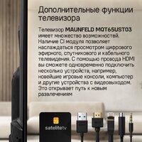 Телевизор MAUNFELD MQT65UST03 - Изображение №18 — Chaika Market