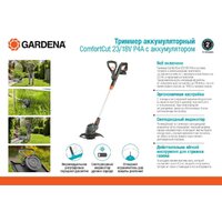 Триммер Gardena ComfortCut 23/18V P4A (с АКБ) - Изображение №6 — Chaika Market
