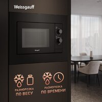 Микроволновая печь Weissgauff HMT-2016 BG Grill Matt Edition - Изображение №19 — Chaika Market
