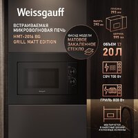 Микроволновая печь Weissgauff HMT-2016 BG Grill Matt Edition - Изображение №13 — Chaika Market