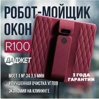 Робот для мытья окон Даджет R100 — Chaika Market