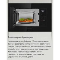 Микроволновая печь MAUNFELD MBMO820SGW10 - Изображение №8 — Chaika Market