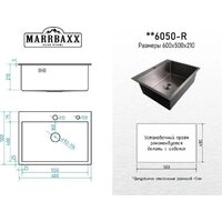 Кухонная мойка MARRBAXX B6050-R (черный/графит) - Изображение №8 — Chaika Market