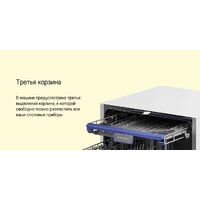Встраиваемая посудомоечная машина MAUNFELD MLP-123D Light Beam - Изображение №25 — Chaika Market