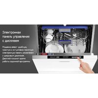 Встраиваемая посудомоечная машина MAUNFELD MLP-123D Light Beam - Изображение №30 — Chaika Market