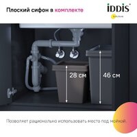 Кухонная мойка IDDIS Haze HAZ59GMi77 - Изображение №10 — Chaika Market