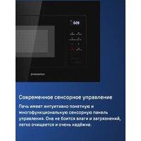 Микроволновая печь MAUNFELD MBMO820SGB10 - Изображение №9 — Chaika Market