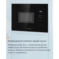 Микроволновая печь MAUNFELD MBMO820SGB10 - Изображение №7 — Chaika Market