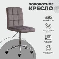 Офисное кресло AksHome Fiji поворотное (светло-серый велюр HCJ-38/хром) - Изображение №2 — Chaika Market