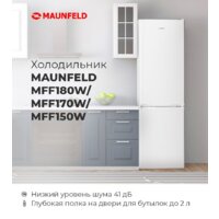 Холодильник MAUNFELD MFF180W - Изображение №17 — Chaika Market