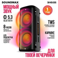 Патибокс Soundmax SM-MS4305 — Chaika Market