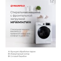 Стиральная машина MAUNFELD MFWM147WH - Изображение №20 — Chaika Market