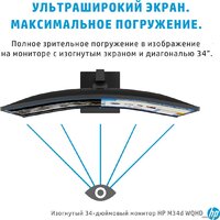 Монитор HP M34d 3B1W4E9 - Изображение №8 — Chaika Market