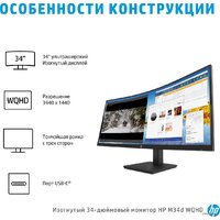 Монитор HP M34d 3B1W4E9 - Изображение №11 — Chaika Market