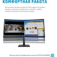 Монитор HP M34d 3B1W4E9 - Изображение №13 — Chaika Market