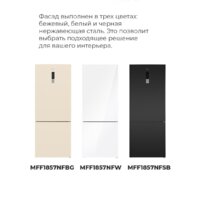 Холодильник MAUNFELD MFF1857NFBG - Изображение №30 — Chaika Market