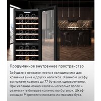 Винный шкаф MAUNFELD MFWC-201D77 - Изображение №13 — Chaika Market