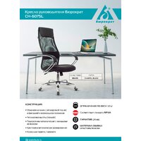 Офисное кресло Бюрократ CH-607SL TW-01 (черный) - Изображение №10 — Chaika Market