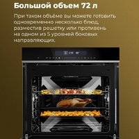 Электрический духовой шкаф MAUNFELD MEOR7217SMB - Изображение №34 — Chaika Market