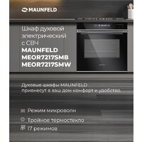 Электрический духовой шкаф MAUNFELD MEOR7217SMB - Изображение №17 — Chaika Market
