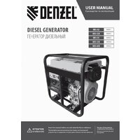 Дизельный генератор Denzel DES-85E - Изображение №16 — Chaika Market