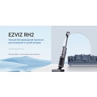 Вертикальный моющий пылесос Ezviz RH2 - Изображение №3 — Chaika Market
