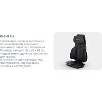 Массажная накидка на сиденье Planta MN-3000 - Изображение №19 — Chaika Market