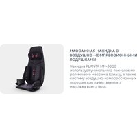 Массажная накидка на сиденье Planta MN-3000 - Изображение №14 — Chaika Market