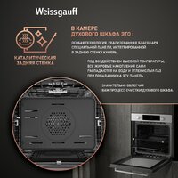 Газовый духовой шкаф Weissgauff WGO 700 D Inox - Изображение №6 — Chaika Market
