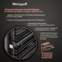 Газовый духовой шкаф Weissgauff WGO 700 D Inox - Изображение №5 — Chaika Market