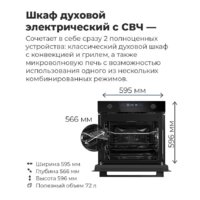 Электрический духовой шкаф MAUNFELD MEOR7217DMW - Изображение №27 — Chaika Market