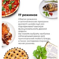 Электрический духовой шкаф MAUNFELD MEOR7217DMW - Изображение №34 — Chaika Market