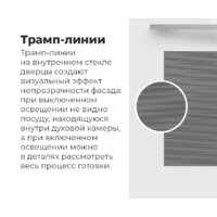 Электрический духовой шкаф MAUNFELD MEOR7217DMW - Изображение №18 — Chaika Market