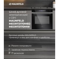 Электрический духовой шкаф MAUNFELD MEOR7217DMW - Изображение №16 — Chaika Market
