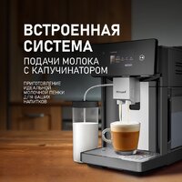 Кофемашина Weissgauff WCM-340 TFT Automatic Touch Cappuccino Nero - Изображение №10 — Chaika Market