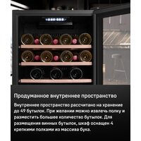 Винный шкаф MAUNFELD MFWC-124D49 - Изображение №13 — Chaika Market