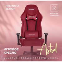 Игровое (геймерское) кресло VMMGame Astral OT-B23-VRRD (велюр красный) - Изображение №8 — Chaika Market
