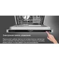 Встраиваемая посудомоечная машина MAUNFELD MLP6022A01 Light Beam - Изображение №29 — Chaika Market