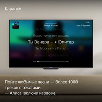 Телевизор Яндекс ТВ Станция Бейсик с Алисой 55 YNDX-00076 - Изображение №12 — Chaika Market