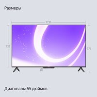 Телевизор Яндекс ТВ Станция Бейсик с Алисой 55 YNDX-00076 - Изображение №15 — Chaika Market