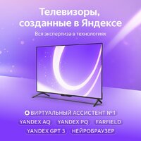 Телевизор Яндекс ТВ Станция Бейсик с Алисой 55 YNDX-00076 - Изображение №5 — Chaika Market