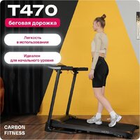 Электрическая беговая дорожка Carbon Fitness T470 - Изображение №3 — Chaika Market